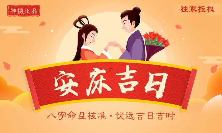 2025年10月哪天適合安床