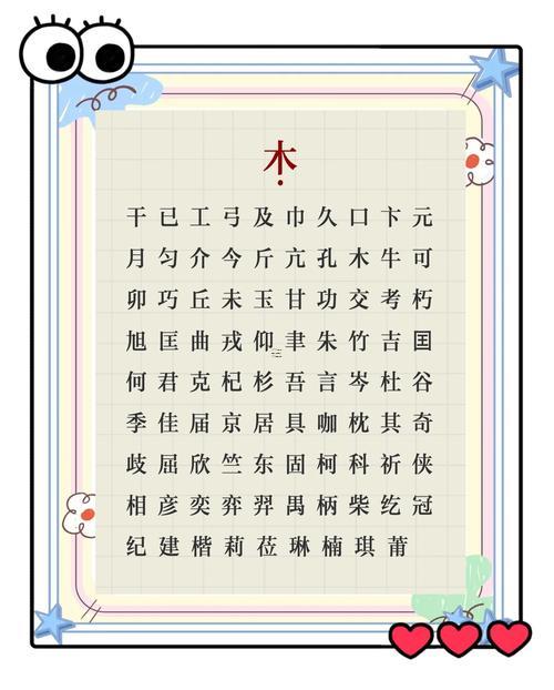 木字旁的字男孩起名字