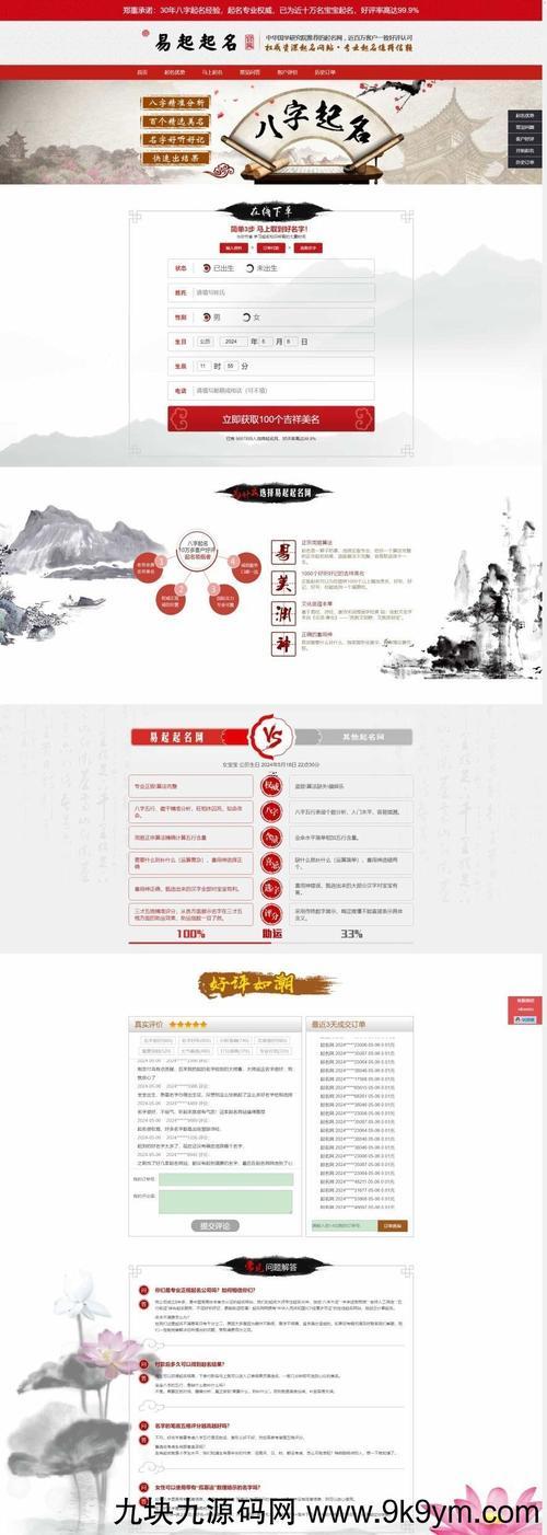 寶寶生辰八字起名