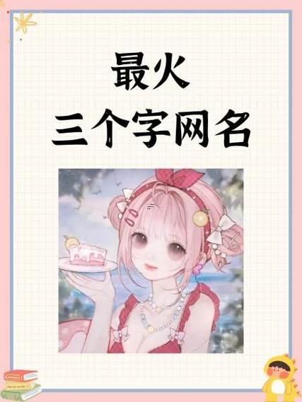 三個字暖心昵稱