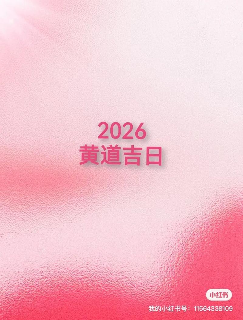 2026年11月適宜結(jié)婚的日子