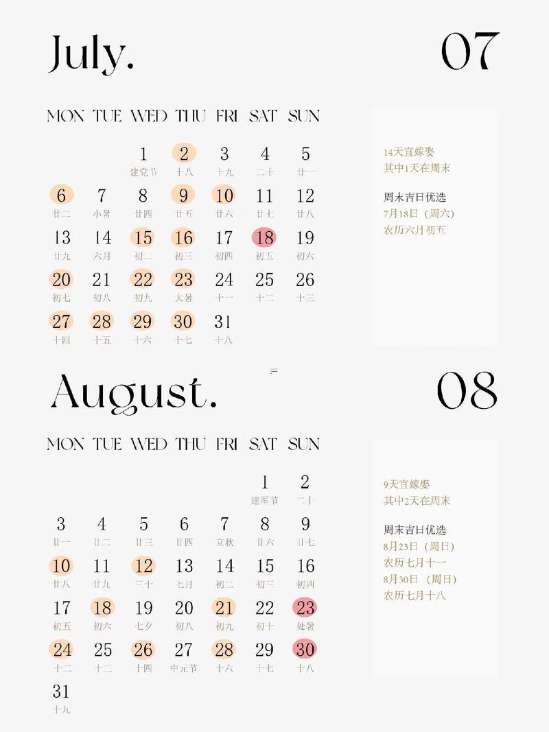 2026年九月適合結婚的日子