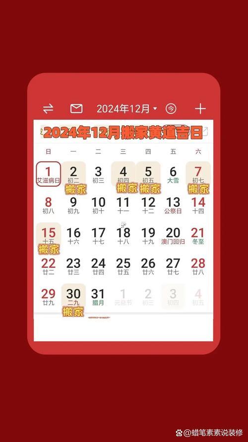 2026年11月辦公室搬遷黃道吉日