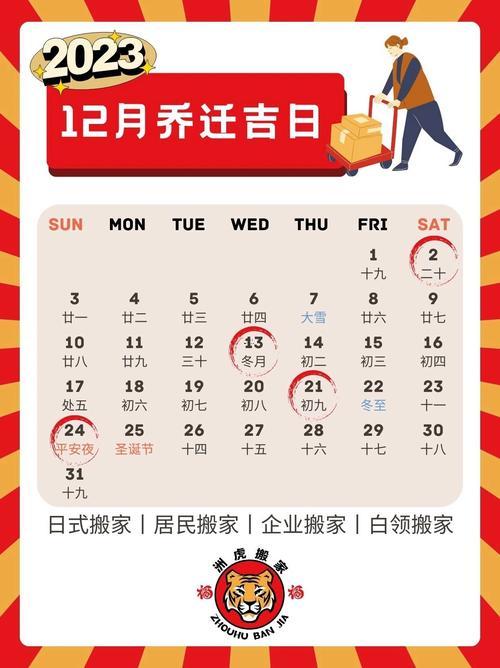 26年農(nóng)歷12月份搬家吉日