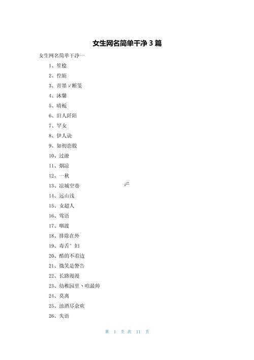 好聽的氣質(zhì)網(wǎng)名