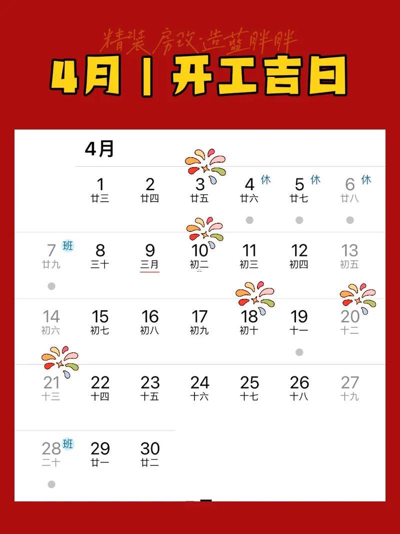2026年農(nóng)歷11月開(kāi)工吉日